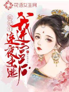 母乳喂养的妈妈尽量不要吃哪些食物？游戏画面